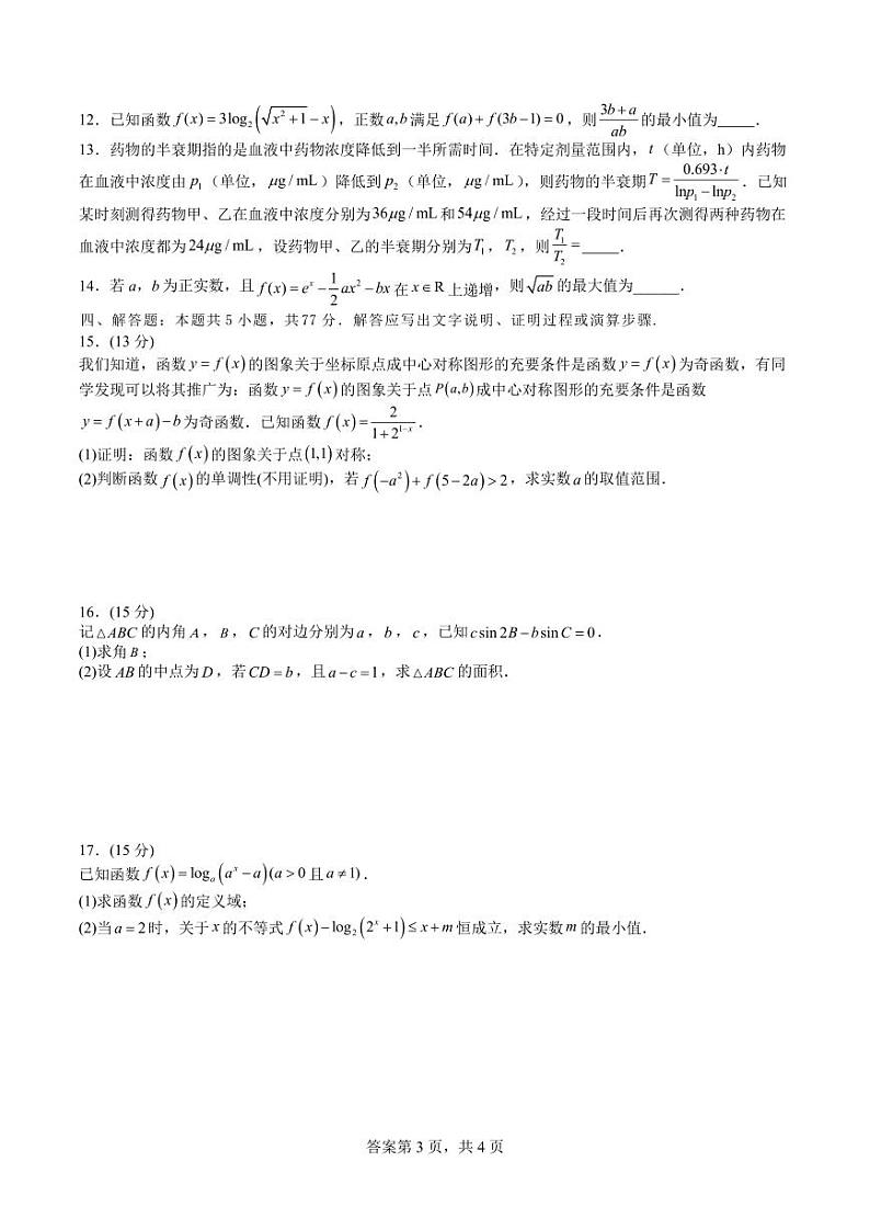 广东惠州一中、深圳实验学校、东莞中学等三校2024-2025学年高三9月联考数学试题（含答案）03