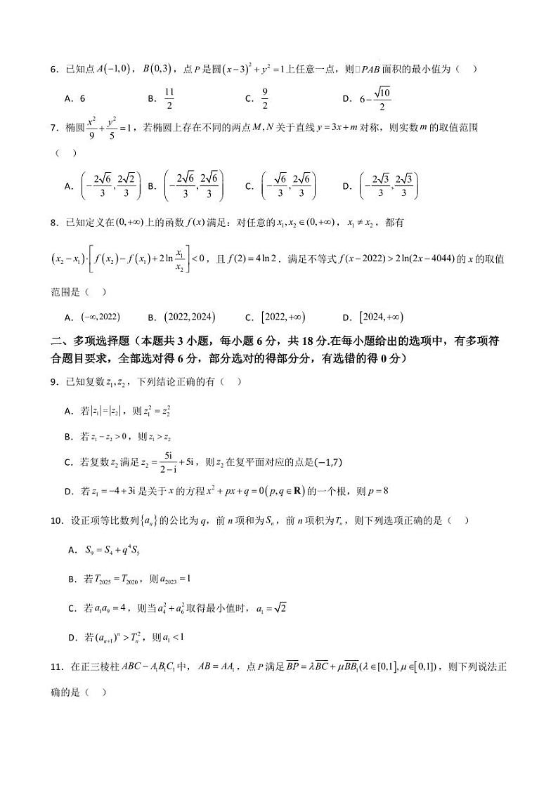 湖北八校2025届高三上学期迎国庆联合教学质检数学试题（原卷版+解析版）第2页