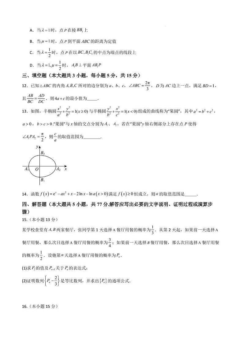 湖北八校2025届高三上学期迎国庆联合教学质检数学试题（原卷版+解析版）第3页