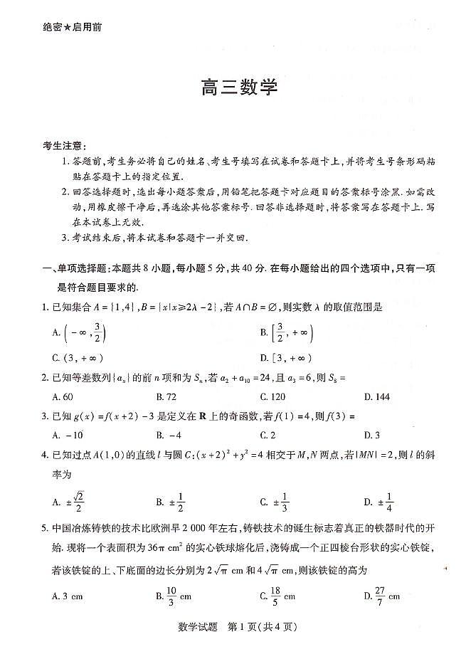 湖南天一大联考高三9月月考数学试题（含答案）01