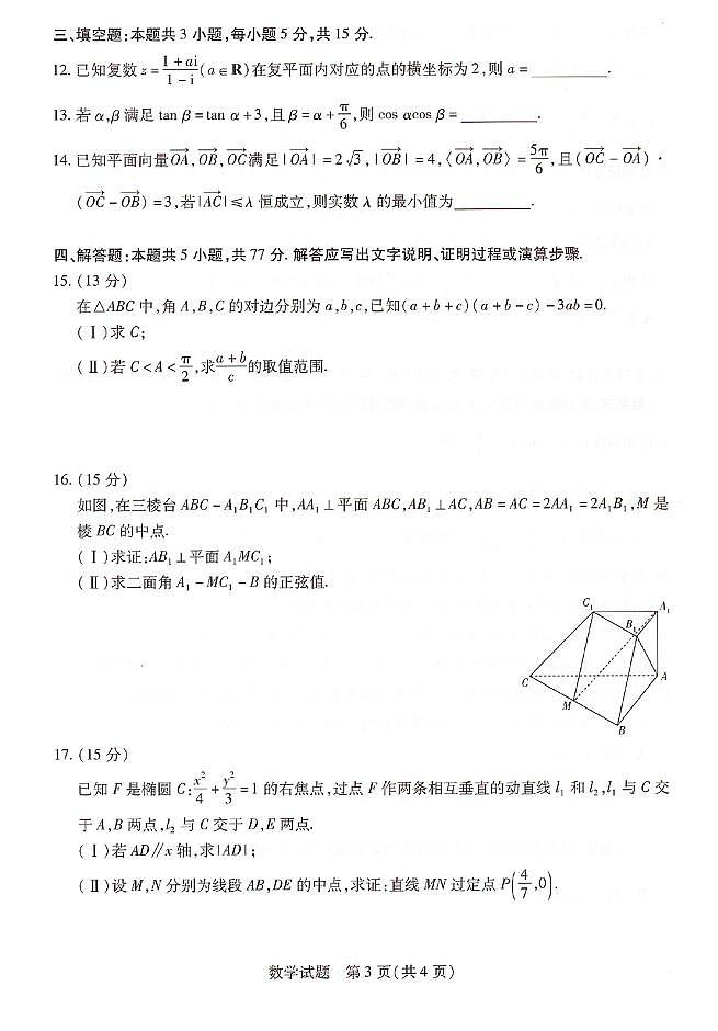 湖南天一大联考高三9月月考数学试题（含答案）03