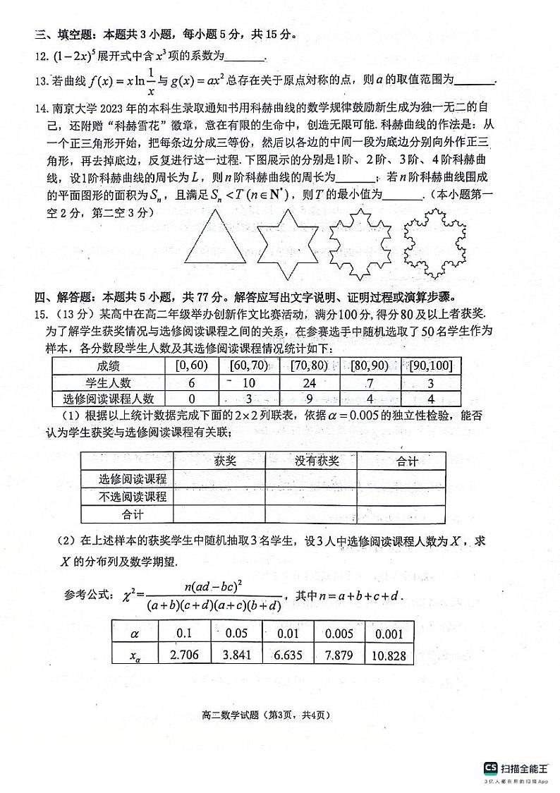 山东省烟台市2023-2024学年高二下学期期末学业水平诊断+数学试卷（含答案）03