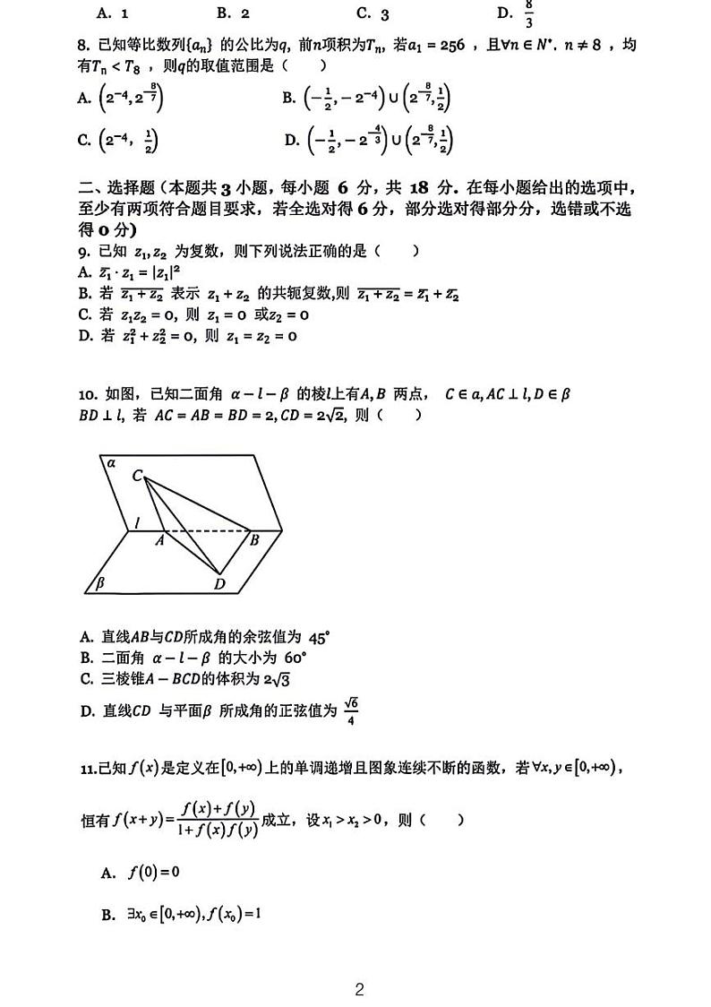 2025届长沙一中高三第一次月考数学试卷第2页