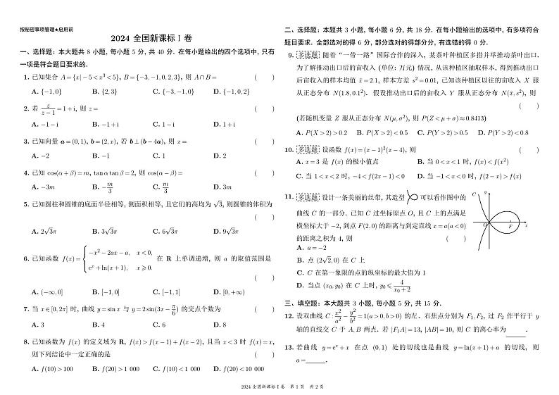 全国高考数学1卷latex官方精校版第1页