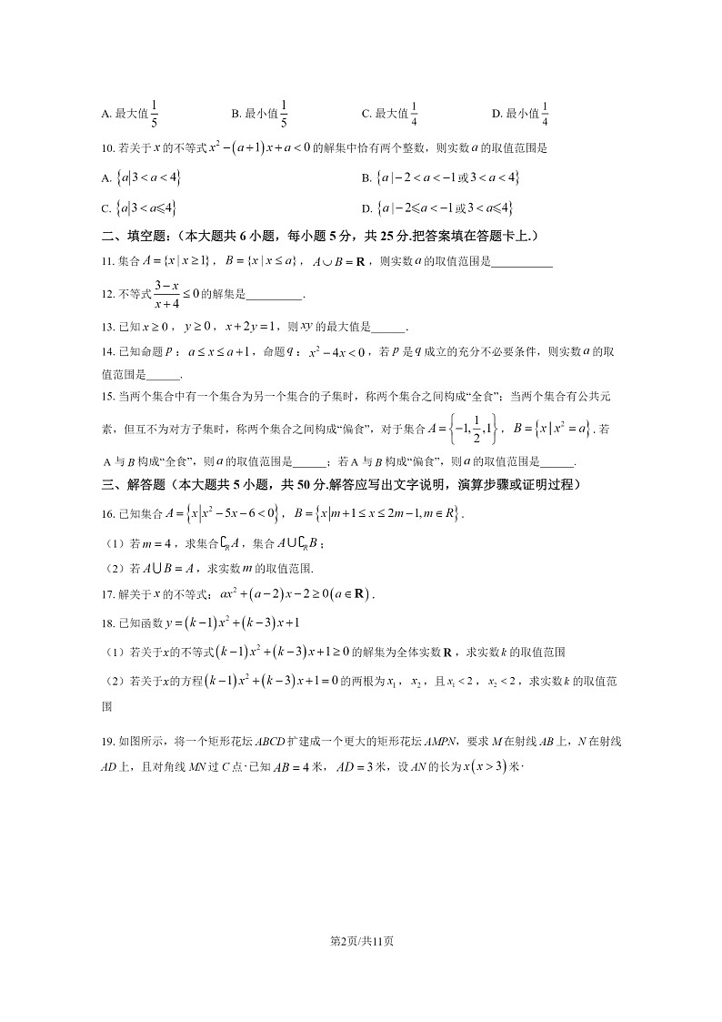 [数学]2024北京和平街一中高一上学期9月月考试卷及答案第2页