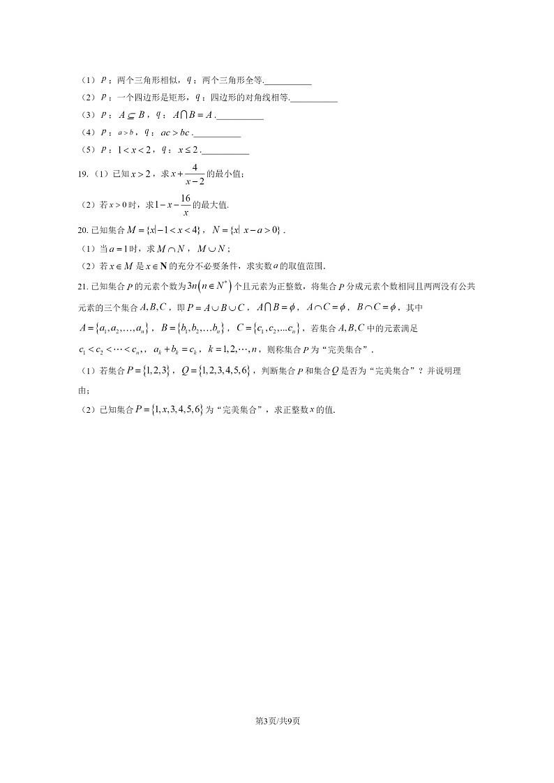 [数学]2021北京通州运河中学高一上学期10月月考试卷及答案第3页