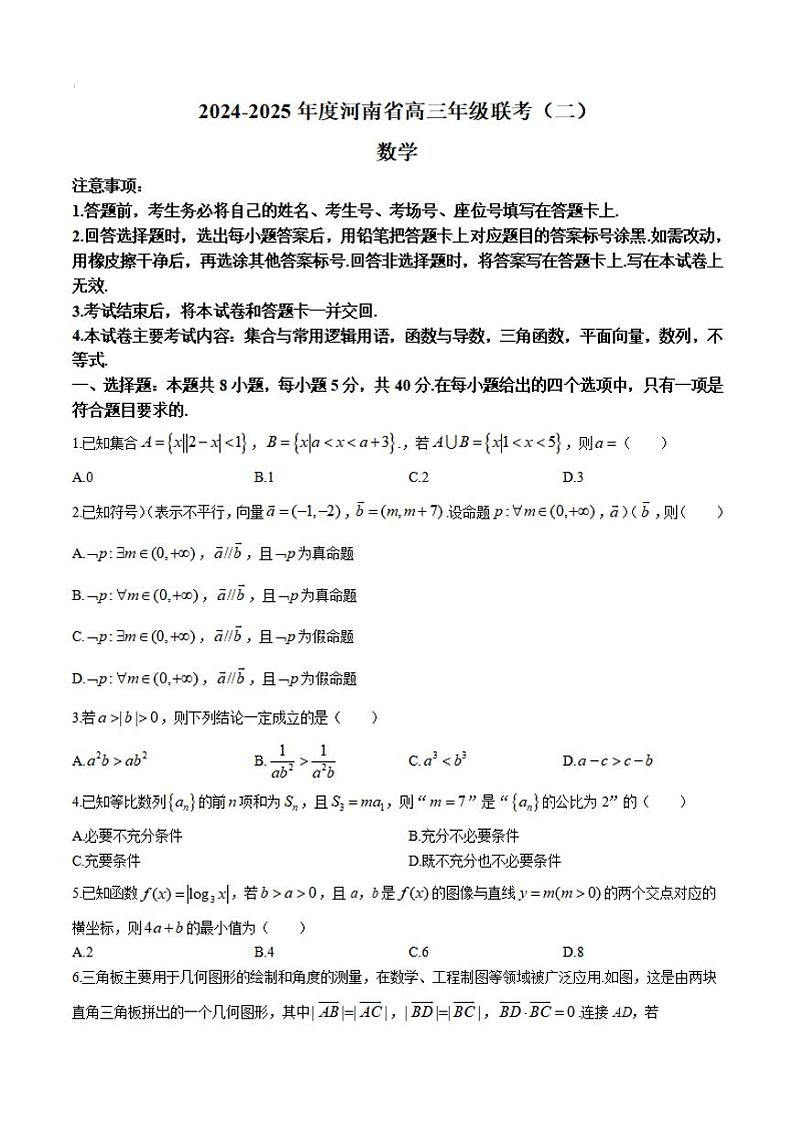 数学丨河南省创新发展联盟2025届高三9月联考（二）数学试卷及答案01