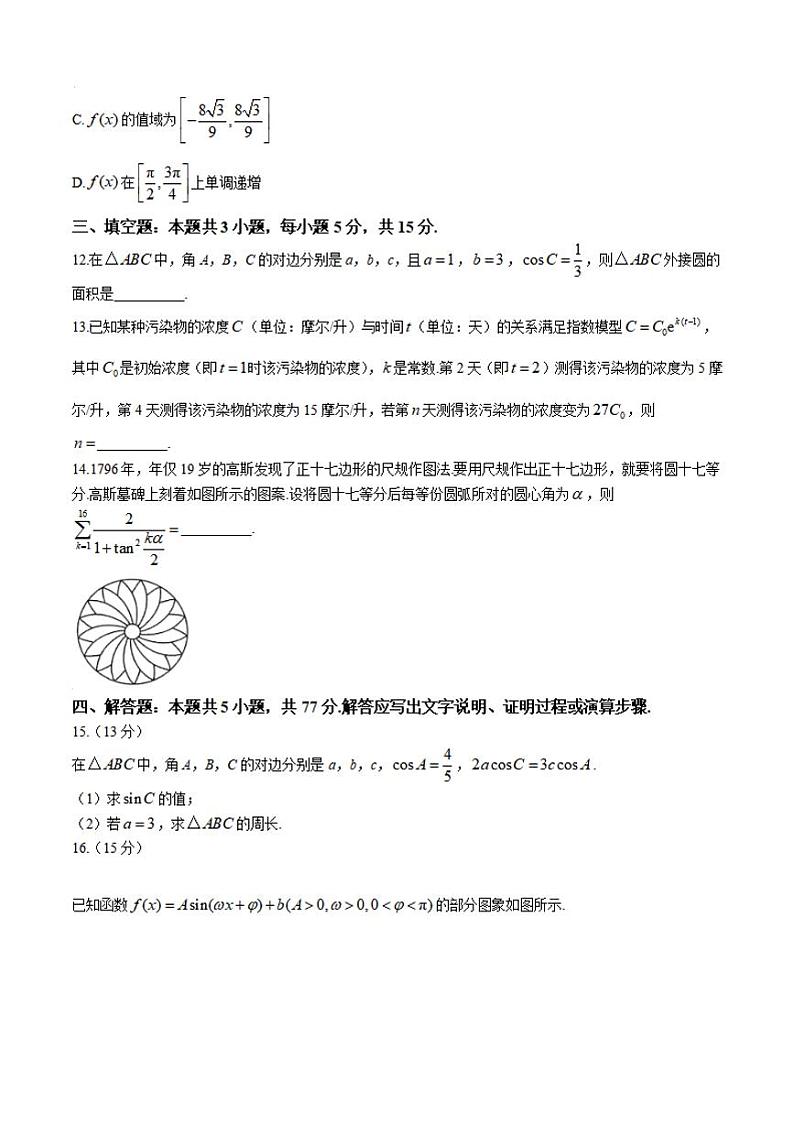数学丨河南省创新发展联盟2025届高三9月联考（二）数学试卷及答案03