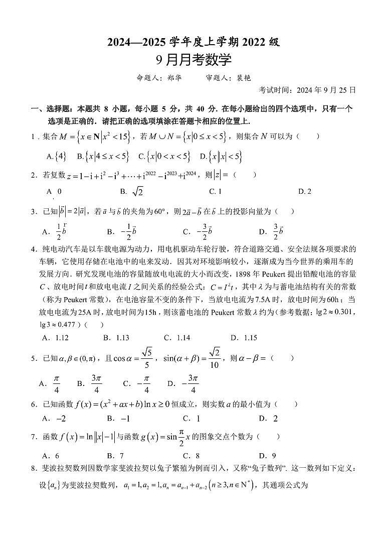 数学丨湖北省沙市中学2025届高三9月月考数学试卷及答案01
