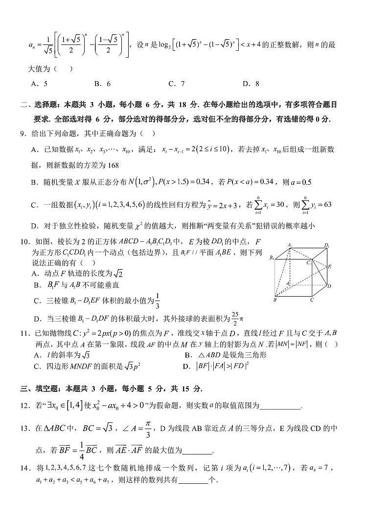 数学丨湖北省沙市中学2025届高三9月月考数学试卷及答案02