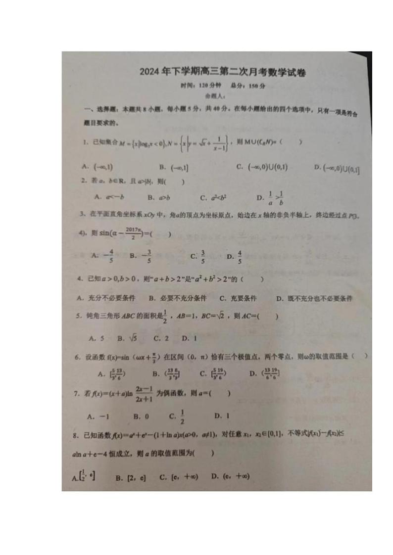 数学丨湖南省邵阳市邵东市第一中学2025届高三9月第二次月考数学试卷及答案01