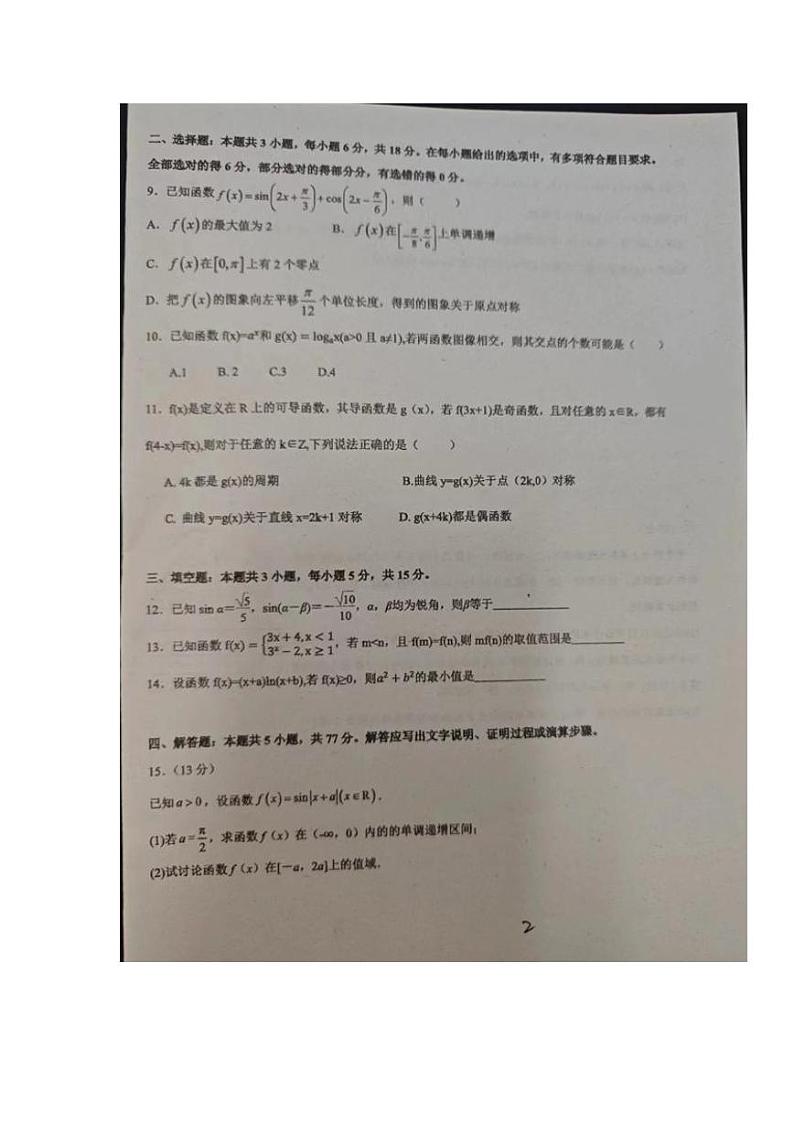 数学丨湖南省邵阳市邵东市第一中学2025届高三9月第二次月考数学试卷及答案02