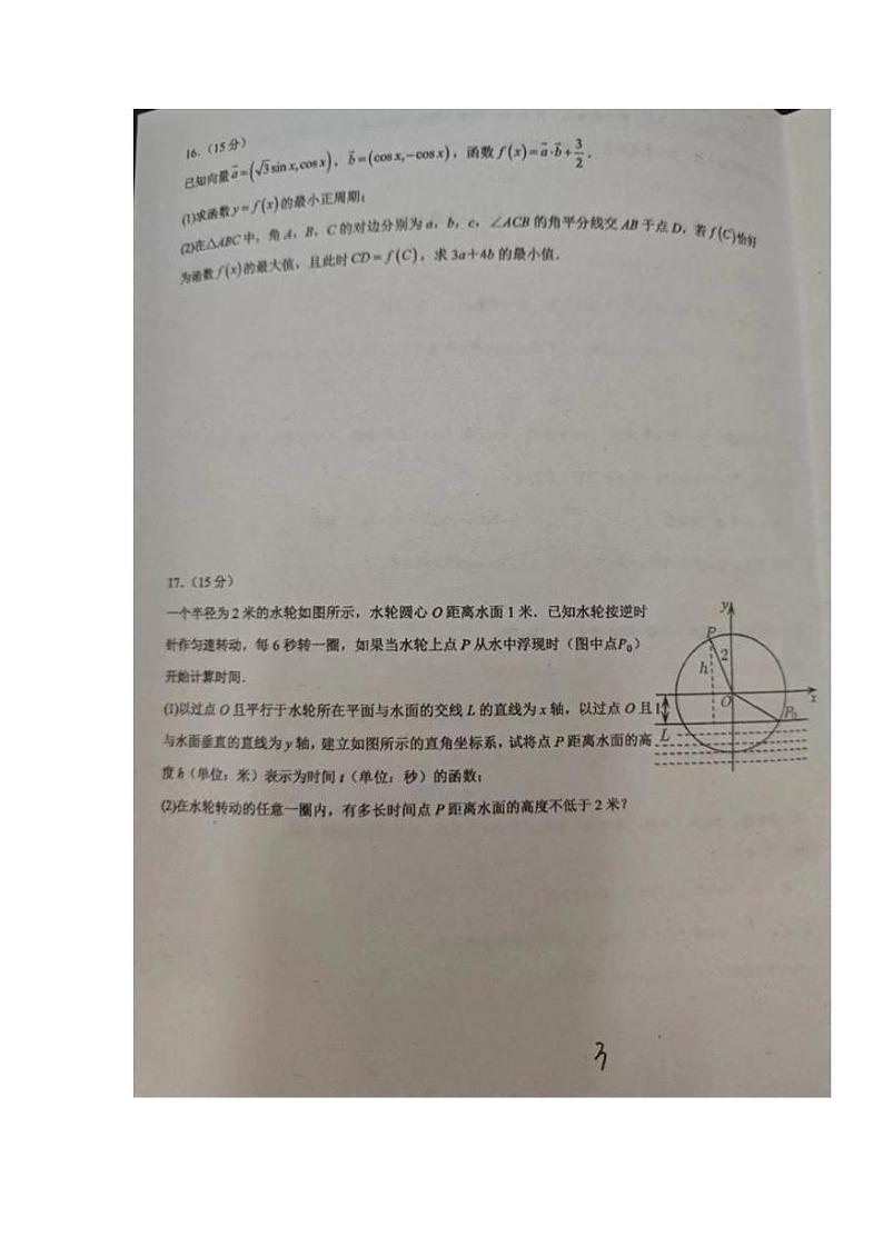 数学丨湖南省邵阳市邵东市第一中学2025届高三9月第二次月考数学试卷及答案03