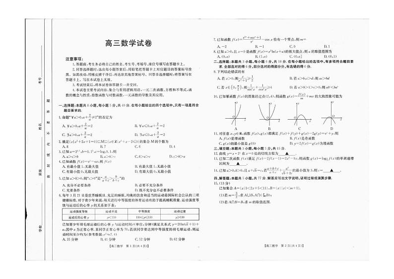 数学丨金太阳百万联考吉林省、内蒙古2025届高三9月联考数学试卷及答案01