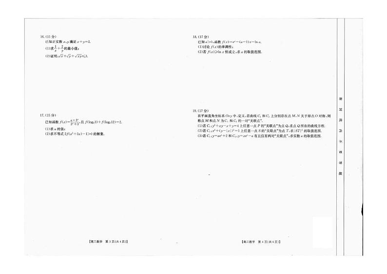 数学丨金太阳百万联考吉林省、内蒙古2025届高三9月联考数学试卷及答案02