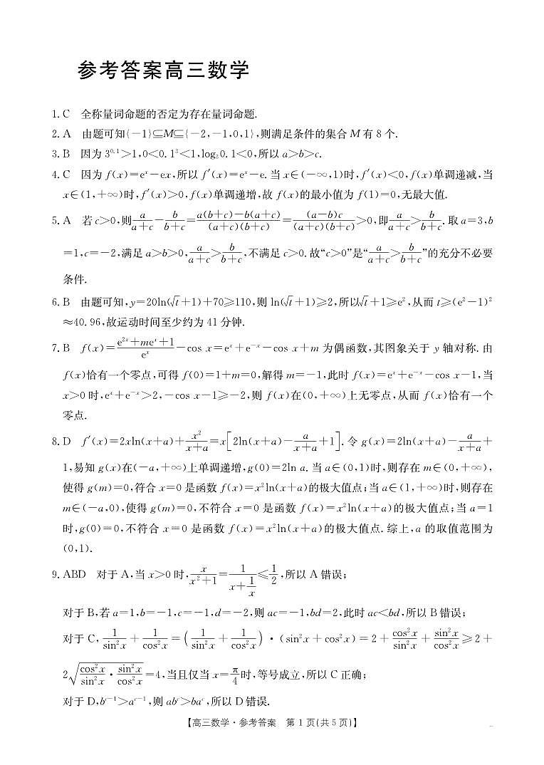 数学丨金太阳百万联考吉林省、内蒙古2025届高三9月联考数学试卷及答案03