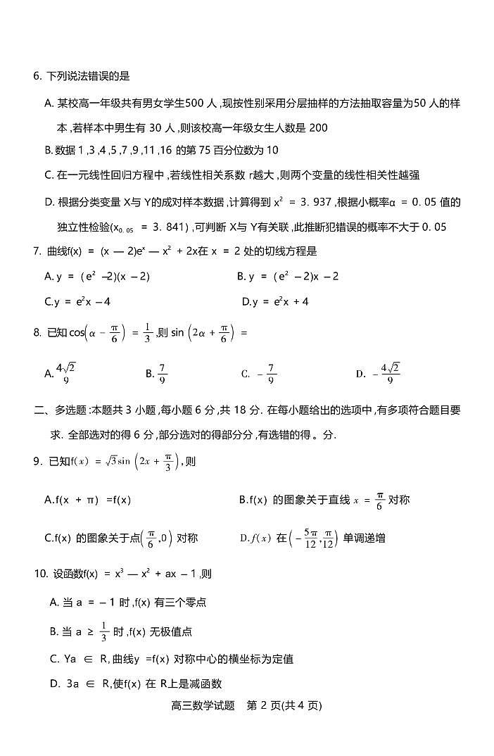 数学丨山西省运城市2025届高三9月摸底调研测试数学试卷及答案02