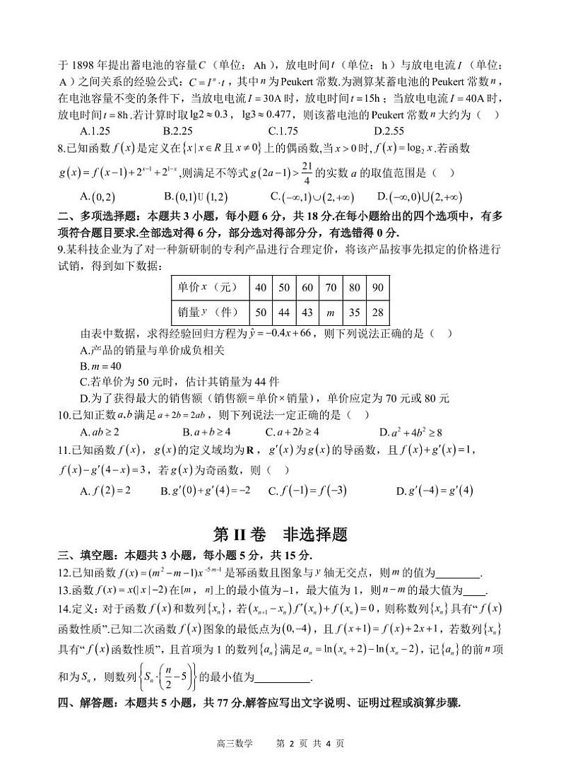 数学丨四川省遂宁市射洪中学高2022级（2025届）高三9月一模考试数学试卷及答案02