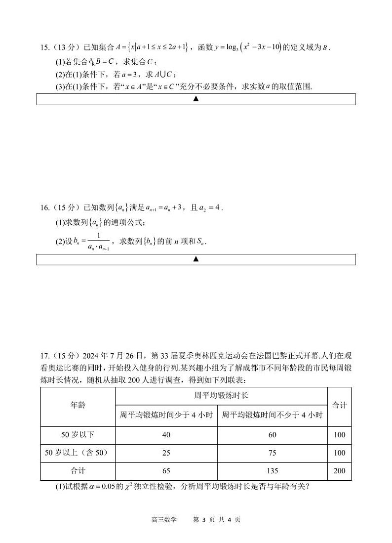 数学丨四川省遂宁市射洪中学高2022级（2025届）高三9月一模考试数学试卷及答案03