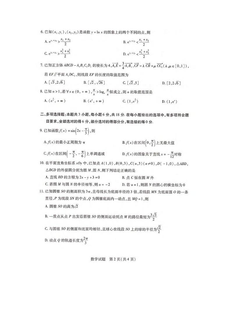 数学丨天一大联考湖南省2025届高三9月大联考暨9月月考数学试卷及答案第2页