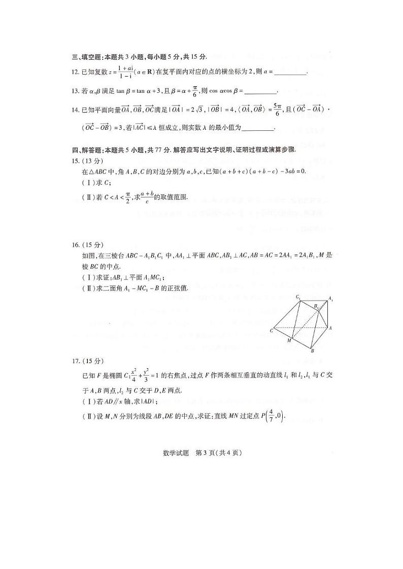 数学丨天一大联考湖南省2025届高三9月大联考暨9月月考数学试卷及答案第3页