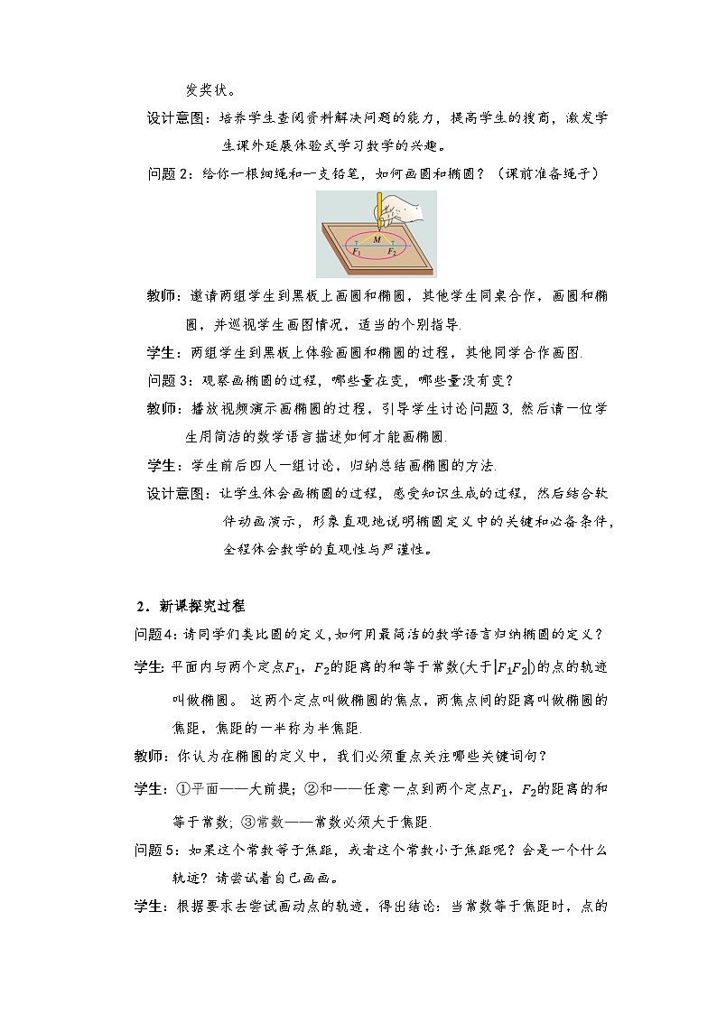 3.1.1 椭圆及其标准方程（教学设计）-高二数学选择性必修第一册同步高效课堂（人教A版2019）第3页