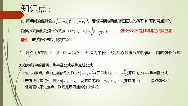 人教A版高三二轮复习选择性必修一第三章《圆锥曲线中的距离问题之转化策略》 课件第2页