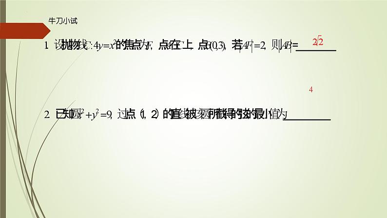 人教A版高三二轮复习选择性必修一第三章《圆锥曲线中的距离问题之转化策略》 课件第3页