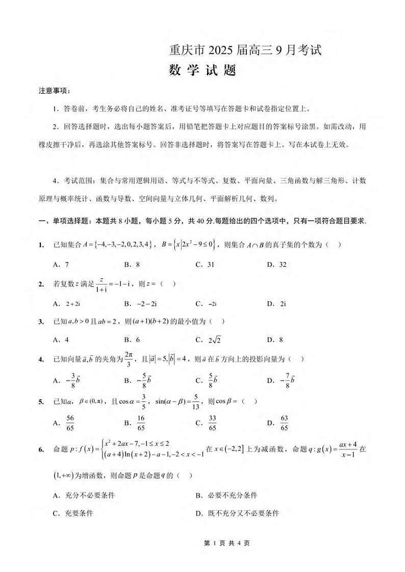 数学-试卷+答案第1页