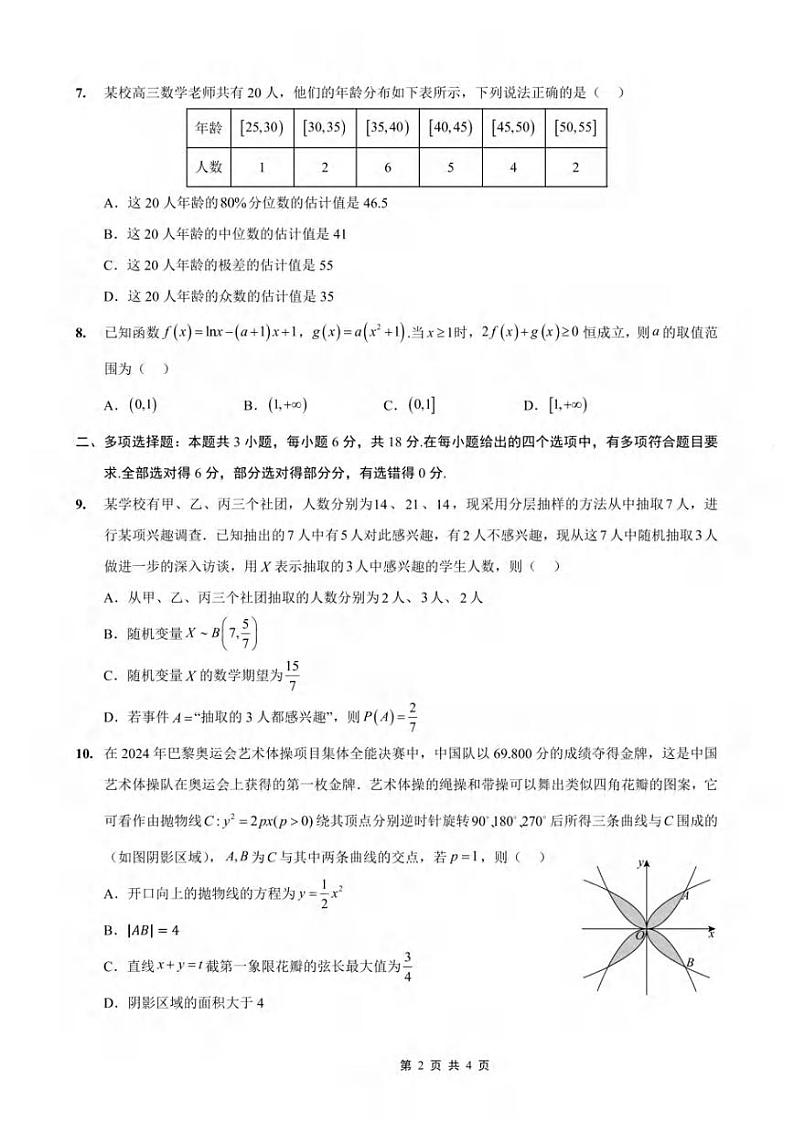 数学-试卷+答案第2页