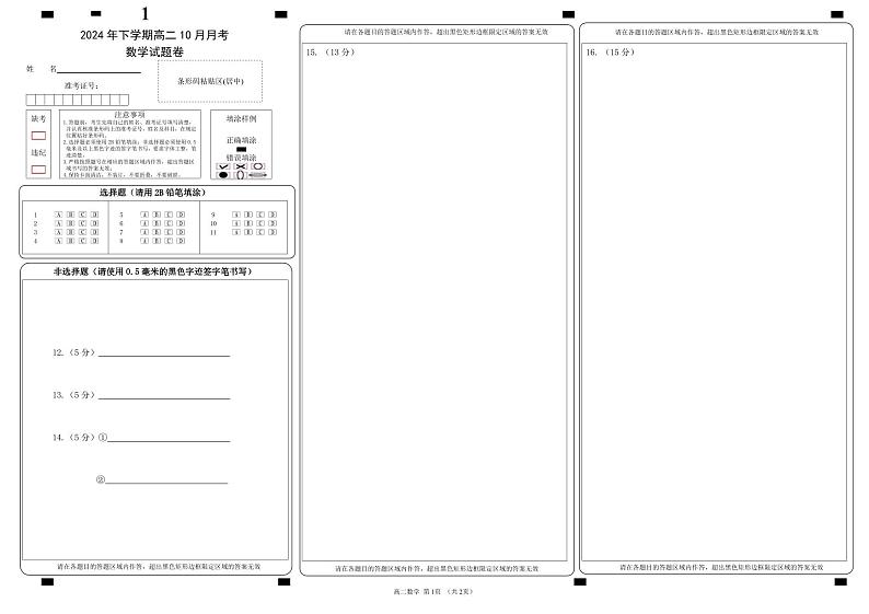 高二数学答题卡第1页