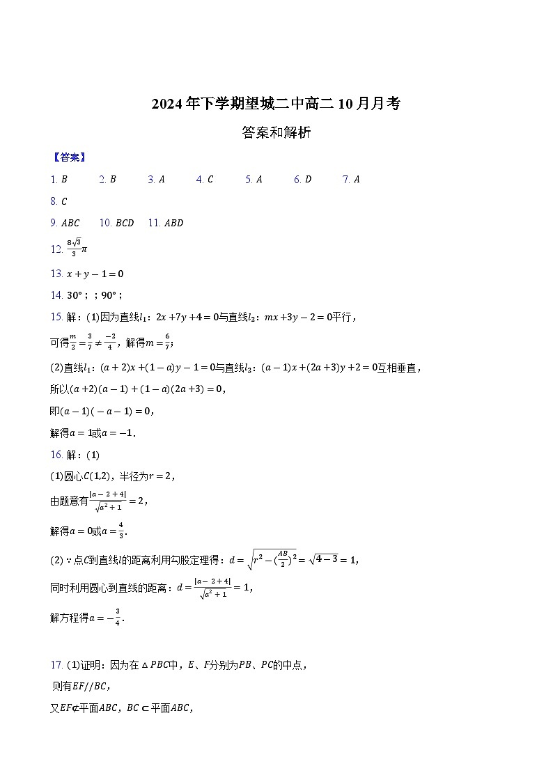 2024年下学期望城二中高二10月月考-纯答案用卷第1页