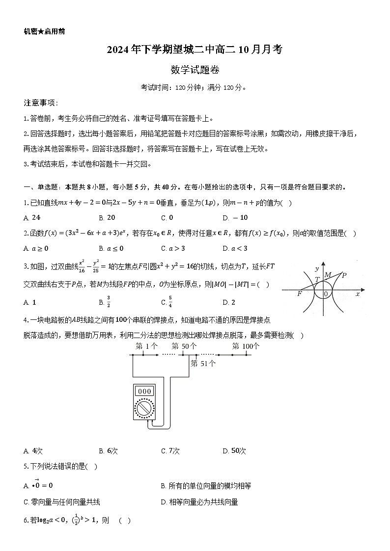2024年下学期望城二中高二10月月考-学生用卷第1页
