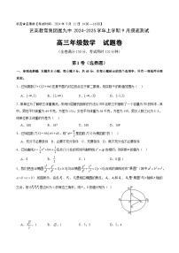 云南省昆明市第九中学2024-2025学年高三上学期9月摸底测试数学试题