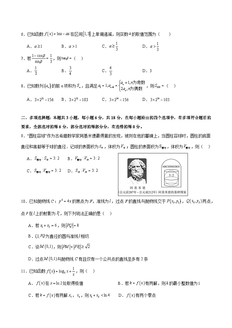 云南省昆明市第九中学2024-2025学年高三上学期9月摸底测试数学试题第2页