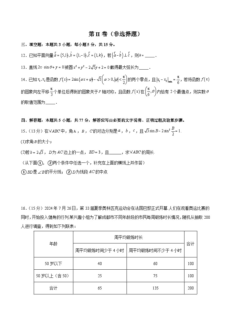 云南省昆明市第九中学2024-2025学年高三上学期9月摸底测试数学试题第3页