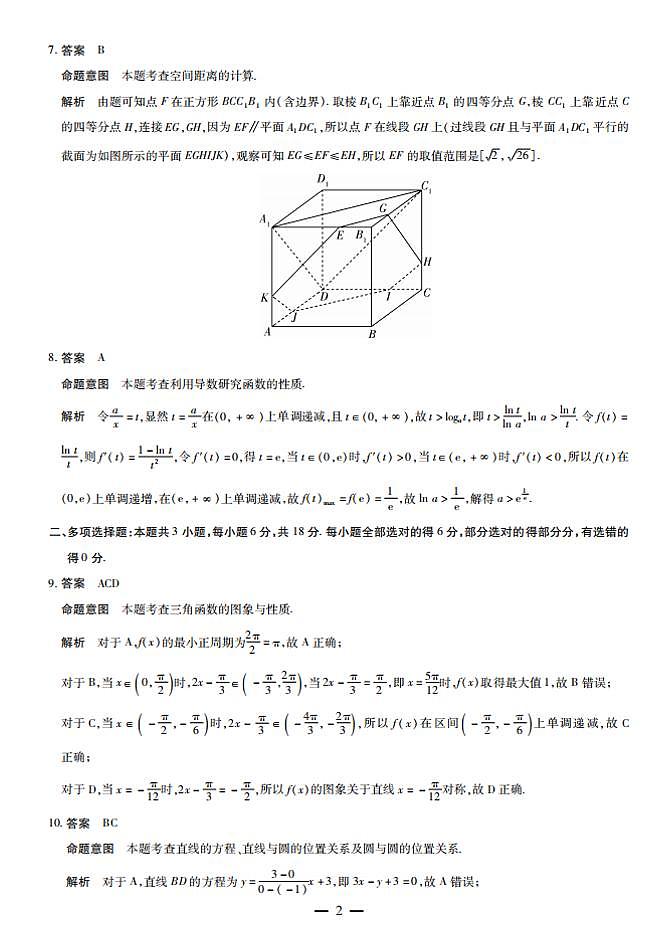 湖南天一大联考高三9月月考数学答案第2页