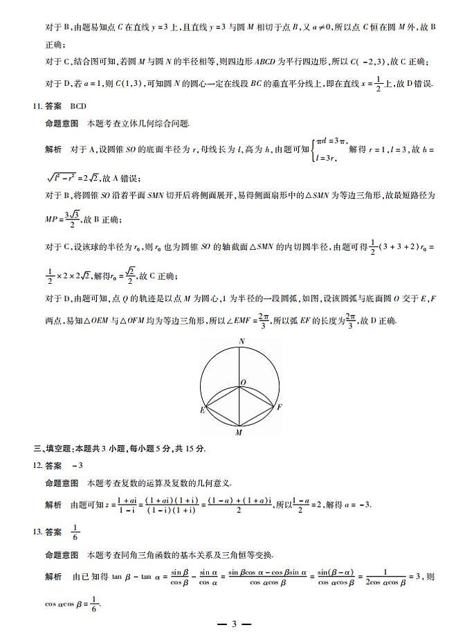 湖南天一大联考高三9月月考数学答案第3页