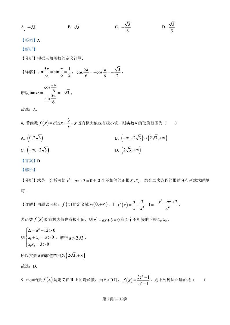 吉林省东北师范大学附属中学2024-2025学年高三上学期第一次摸底考试数学试题02