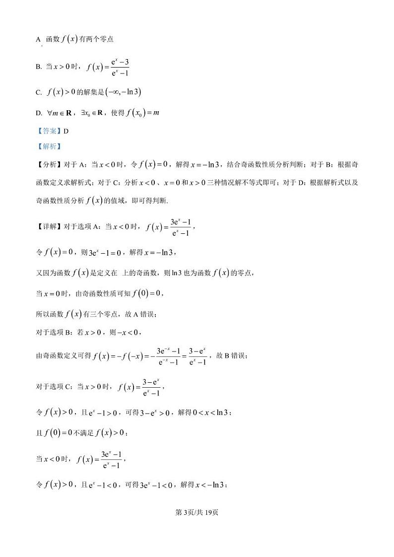 吉林省东北师范大学附属中学2024-2025学年高三上学期第一次摸底考试数学试题03