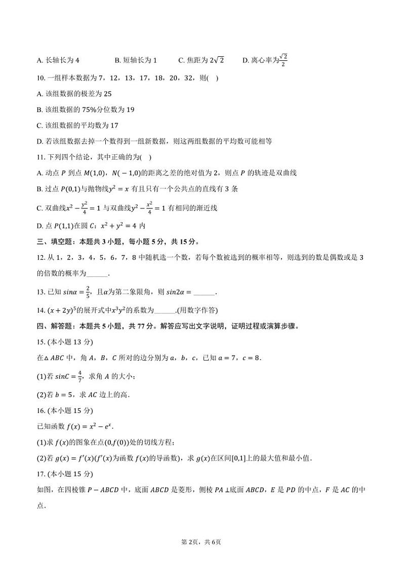 [数学]2024～2025学年西藏林芝第二高级中学高三(上)第一次月考试卷(有答案)第2页