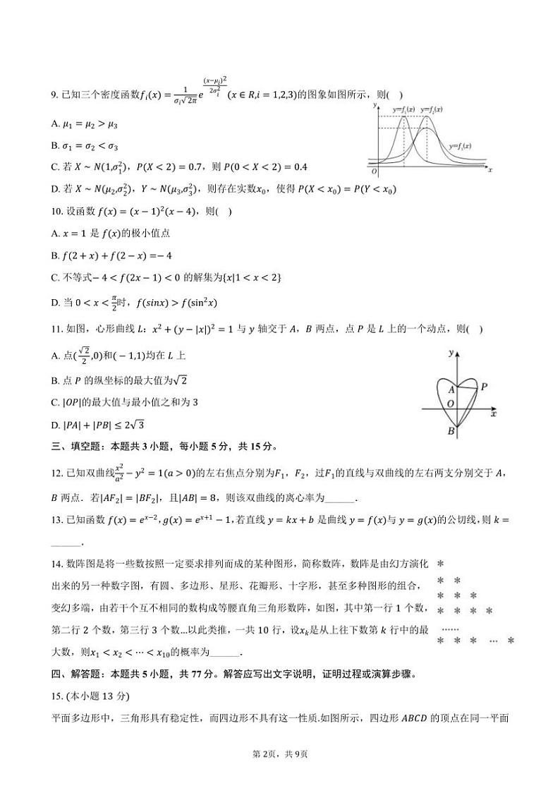 [数学]2024～2025学年江苏省南京市玄武高级中学高三(上)期初开学试卷(有答案)第2页