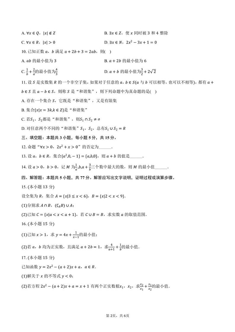 [数学]2024～2025学年云南省昆明八中高一(上)月考试卷(一)(有答案)第2页