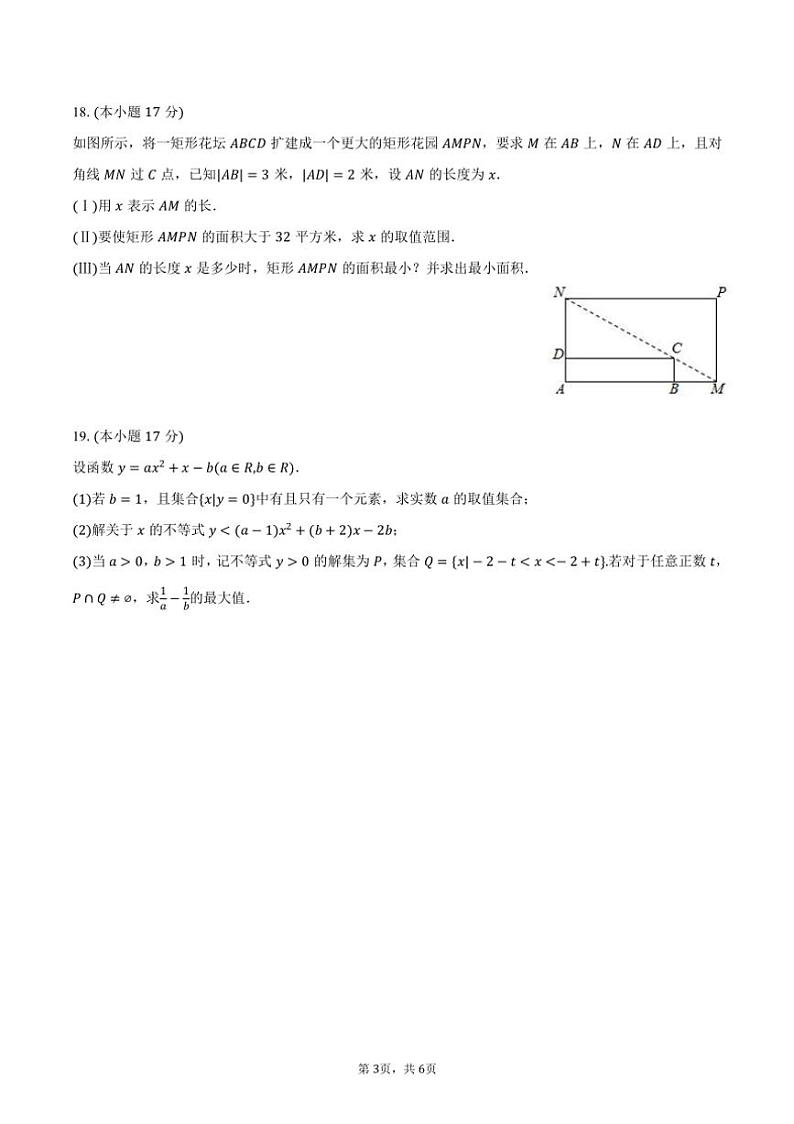 [数学]2024～2025学年云南省昆明八中高一(上)月考试卷(一)(有答案)第3页