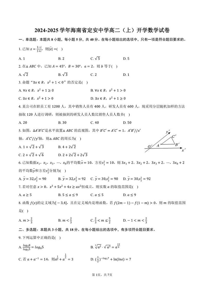 [数学]2024～2025学年海南省定安县定安中学高二(上)开学试卷(有答案)第1页
