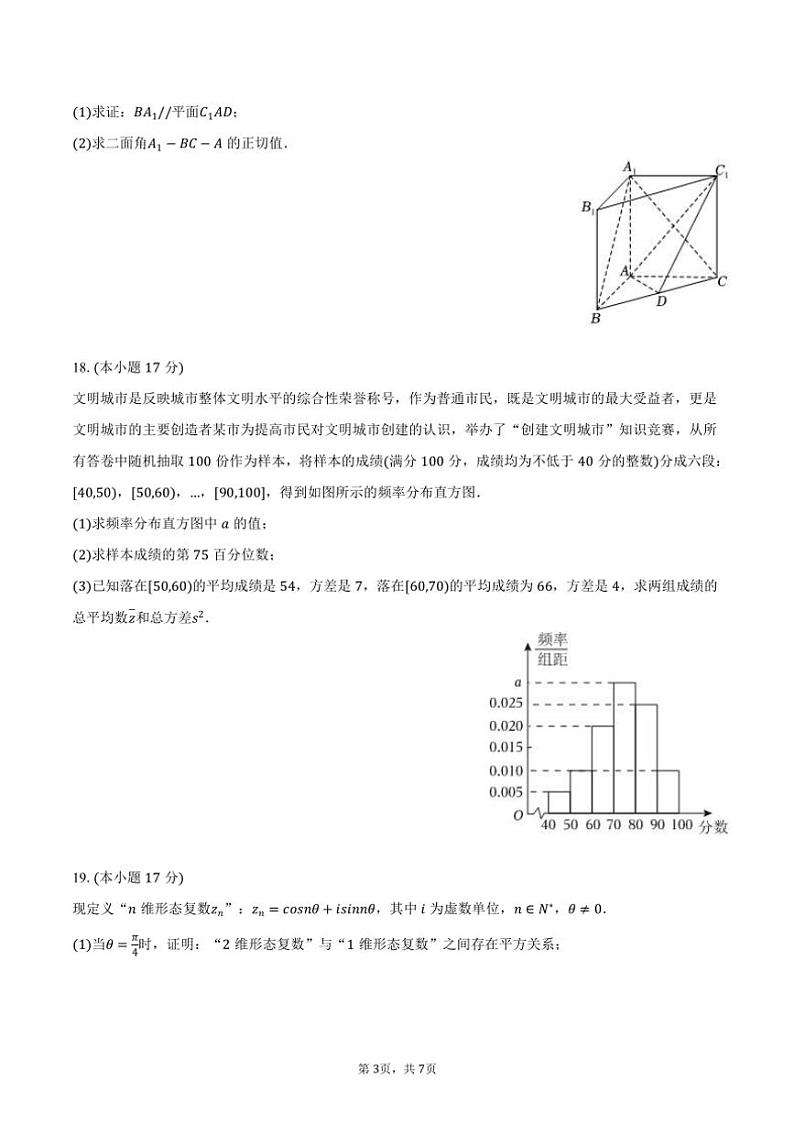 [数学]2024～2025学年海南省定安县定安中学高二(上)开学试卷(有答案)第3页