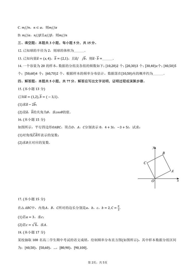 [数学]2024～2025学年广西百色市田东实验高级中学高二(上)开学试卷(有答案)第2页