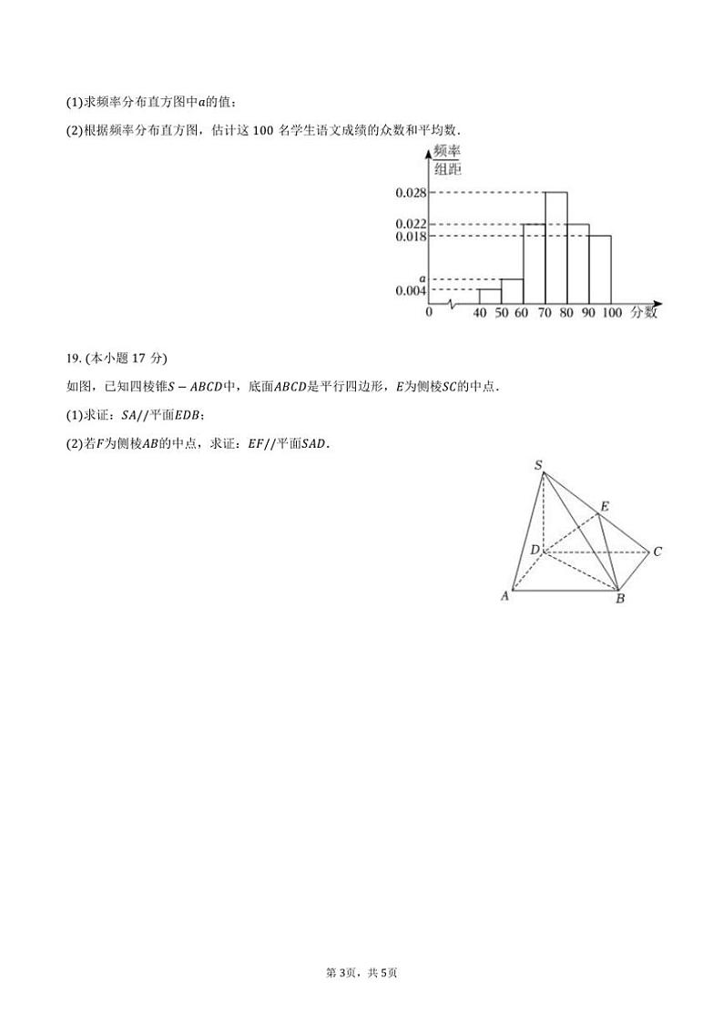 [数学]2024～2025学年广西百色市田东实验高级中学高二(上)开学试卷(有答案)第3页
