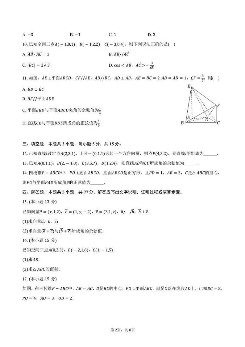 [数学]2024～2025学年河南省郑州市高二(上)段考试卷(9月份)(有答案)第2页