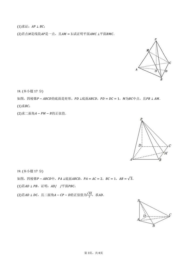 [数学]2024～2025学年河南省郑州市高二(上)段考试卷(9月份)(有答案)第3页